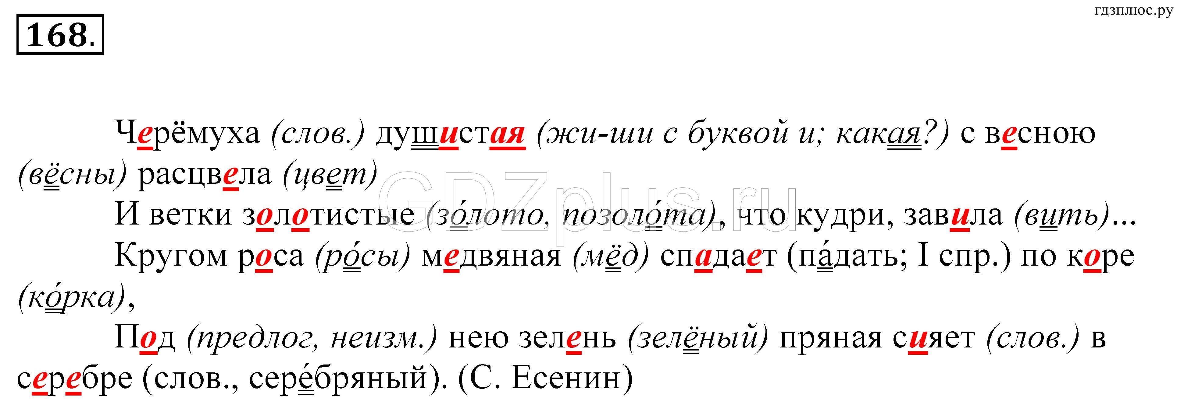 Разбор текста по орфограммам. Орфографический разбор слова. Орфографический разбор пример. Орфографический разбор предложения. Орфографический разбор слова пример.