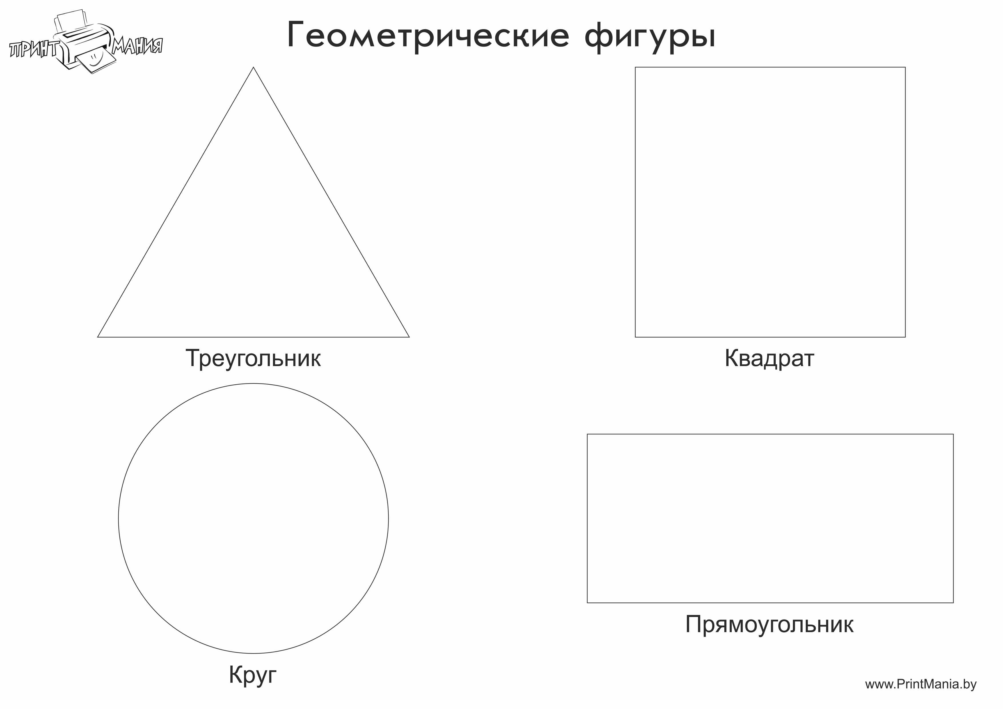 Раскраска «Квадрат-круг-треугольник»