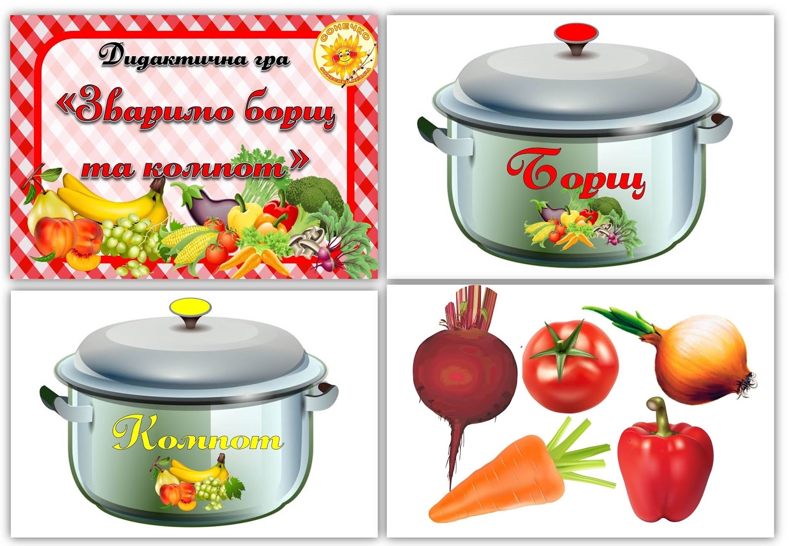 Овощи для борща картинки