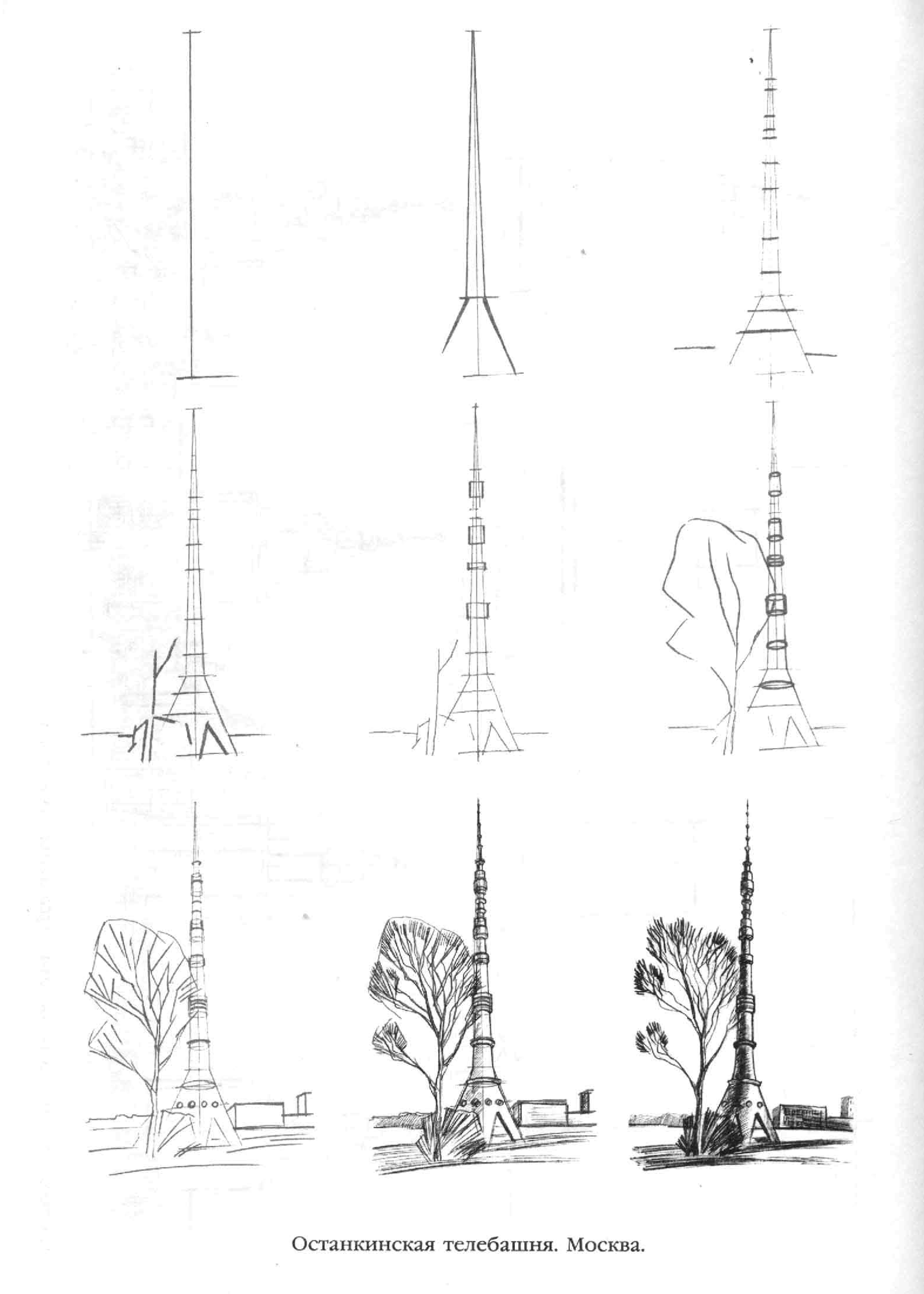 Останкинская башня рисунок