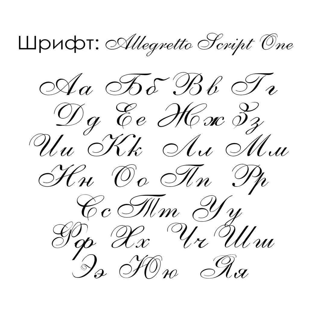 Русский алфавит красивое написание. Красивые письменные буквы. Красивый алфавит. Красивый письменный шрифт. Красивый алфавит русский.