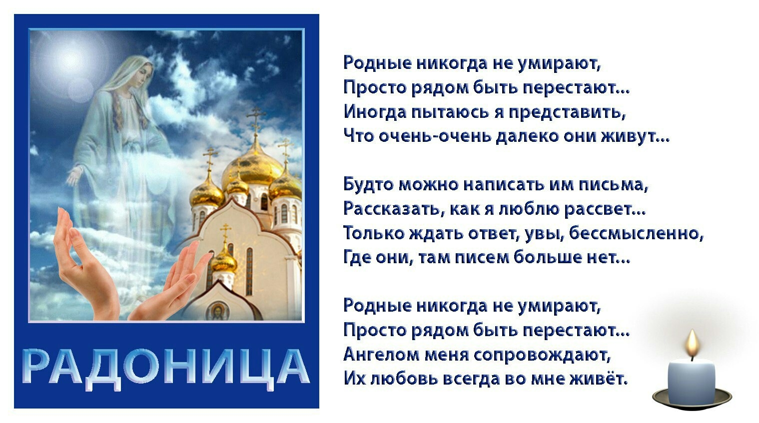 Родительском дне. Радоница. Стих о родительском дне. Стихи о Радонице. Радоница стихотворение.