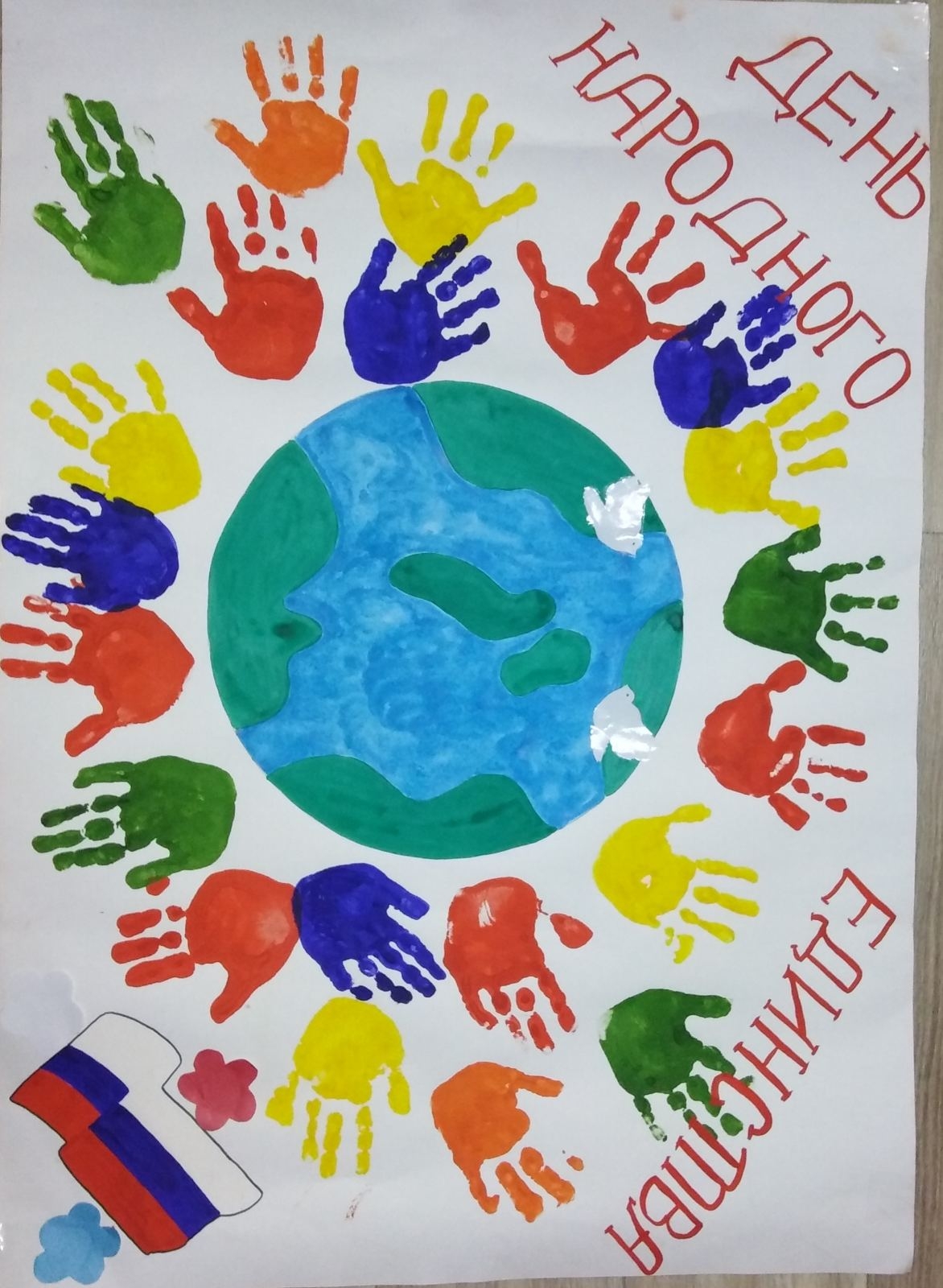 Плакат день народного единства для детей