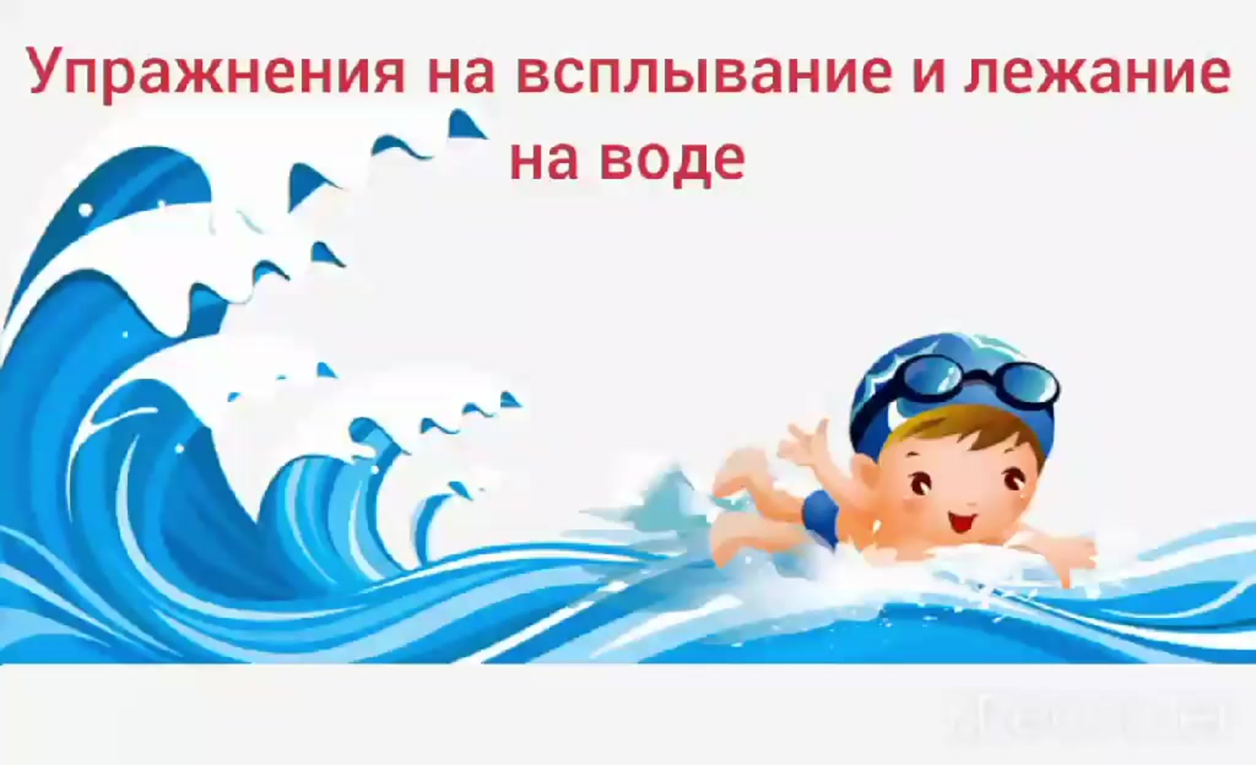 Шаблон вода для детей. Плавание иллюстрация. Плавание картинки для детей. Фон для бассейна в ДОУ. Плавание на белом фоне.