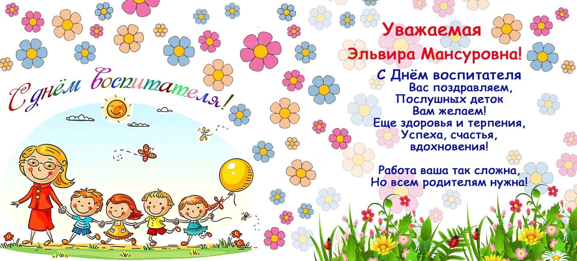 Сценарий праздника «День воспитателя» в детском саду