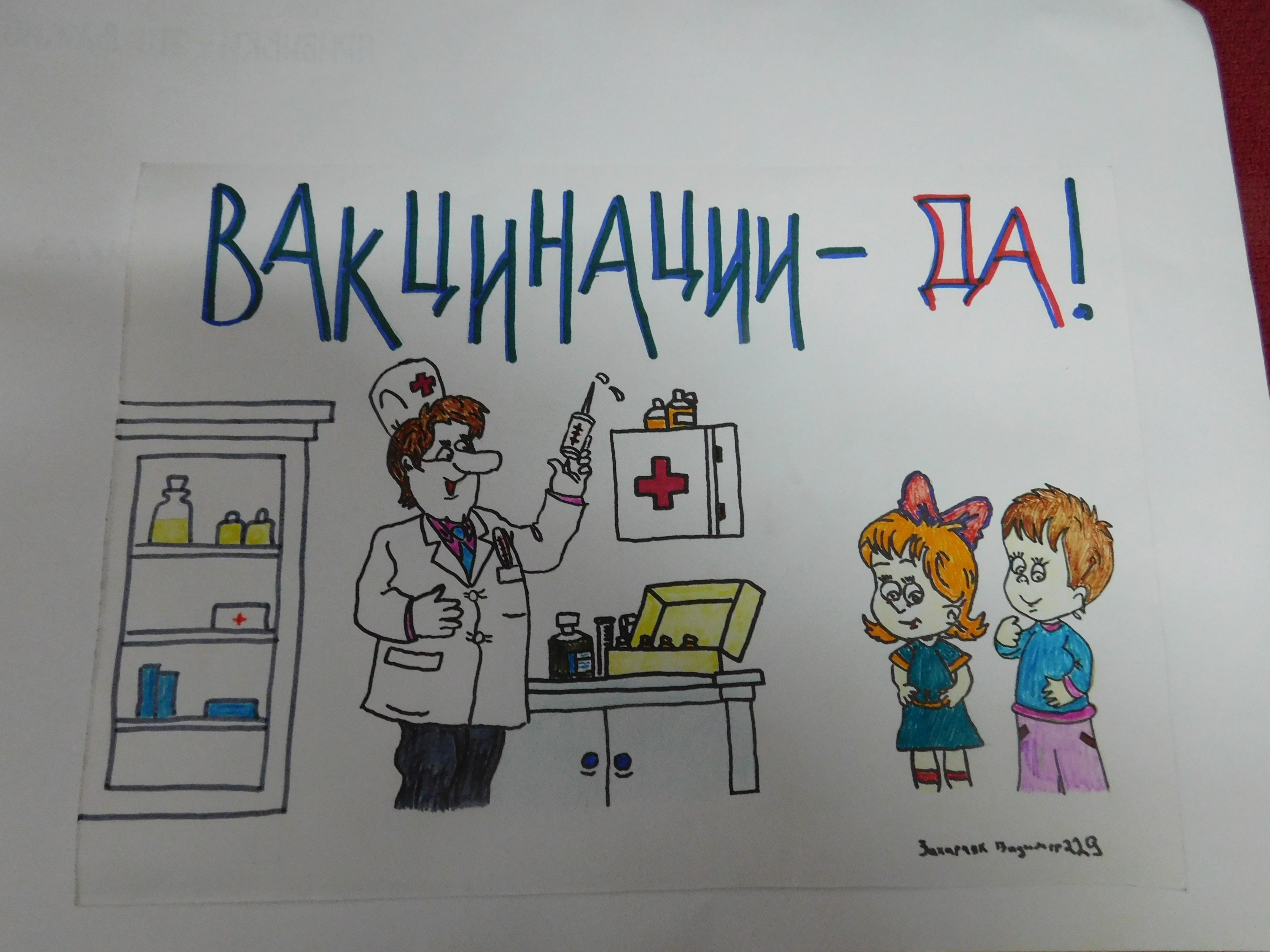 Картинки Про Вакцинацию