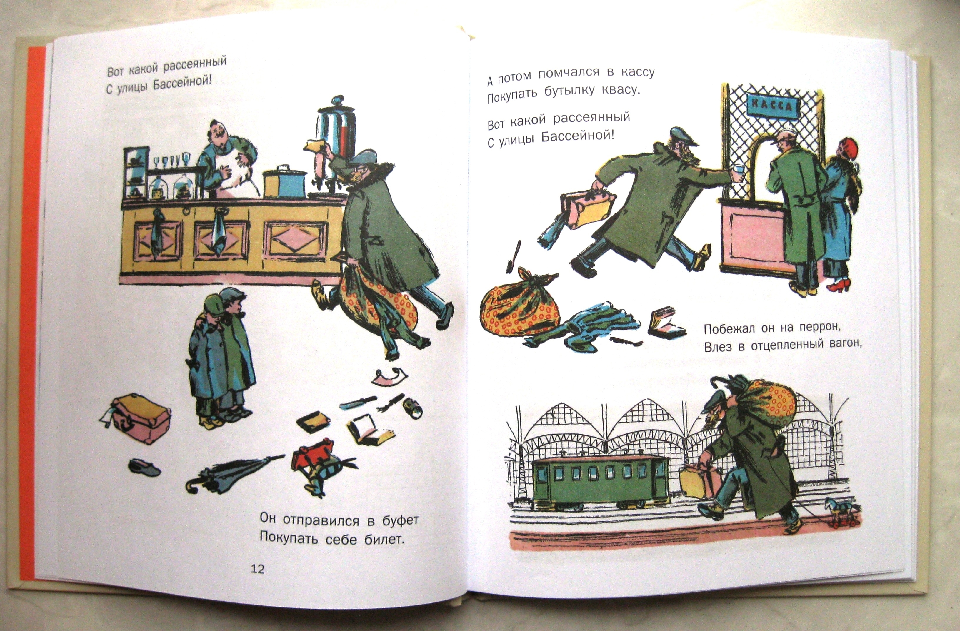 Иллюстрации из книги рассеянный с улицы 