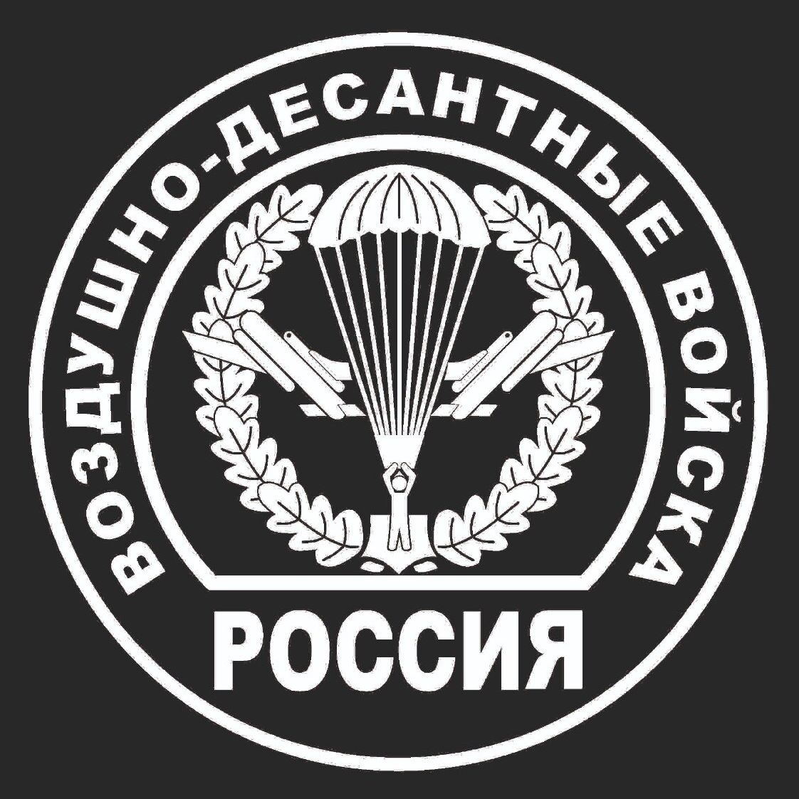 Символ ВДВ