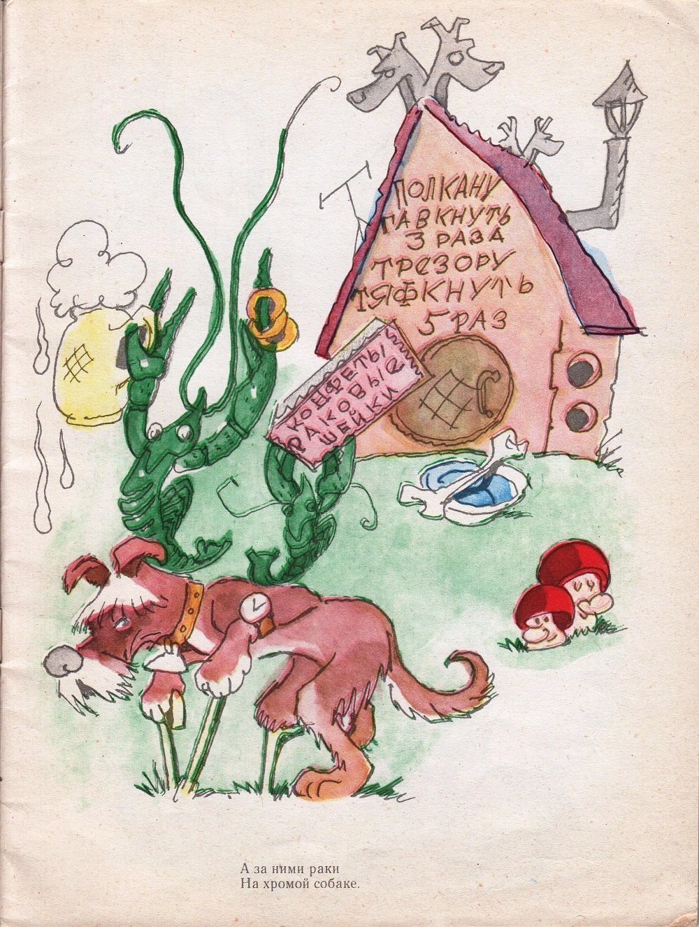 Иллюстрация к сказке Тараканище детские рисунки