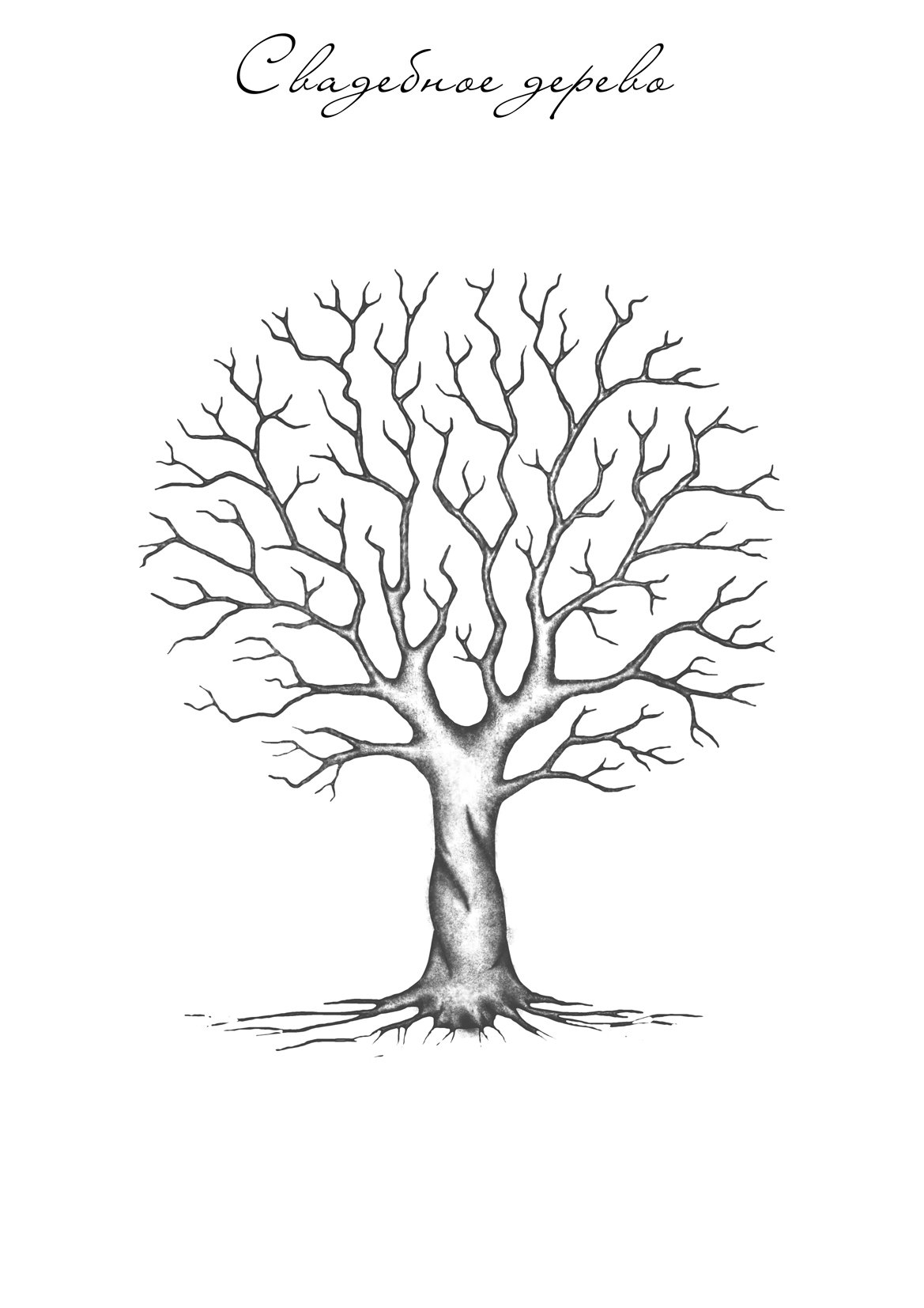 Дерево для рисования пальчиками