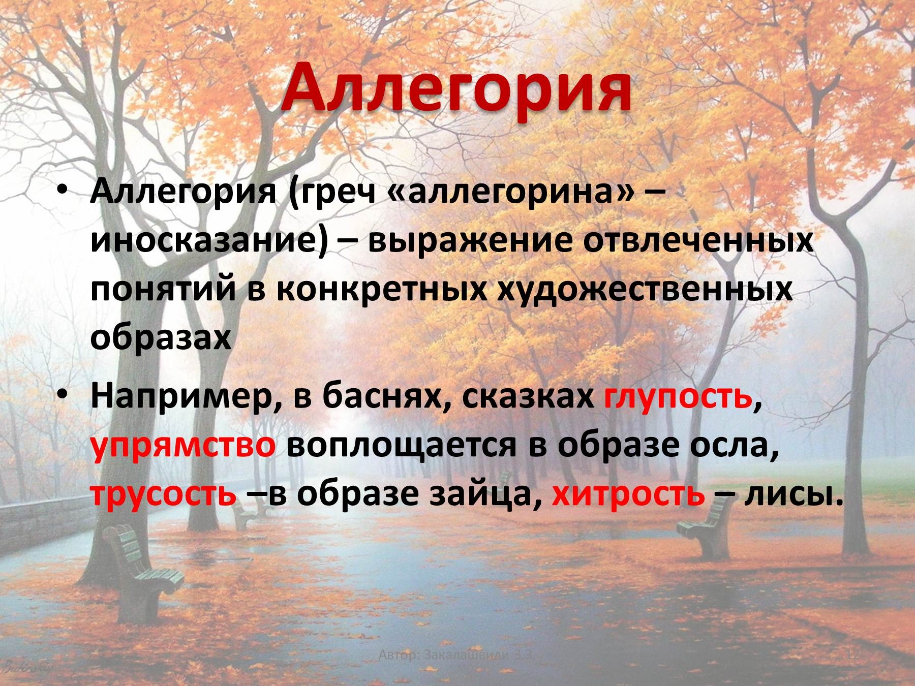 Стихотворение черемуха эпитеты и сравнения и олицетворения. Стихи с эпитетами и метафорами. Художественные средства в литературе. Метафора олицетворение. Стихотворения с метафорами и олицетворениями.