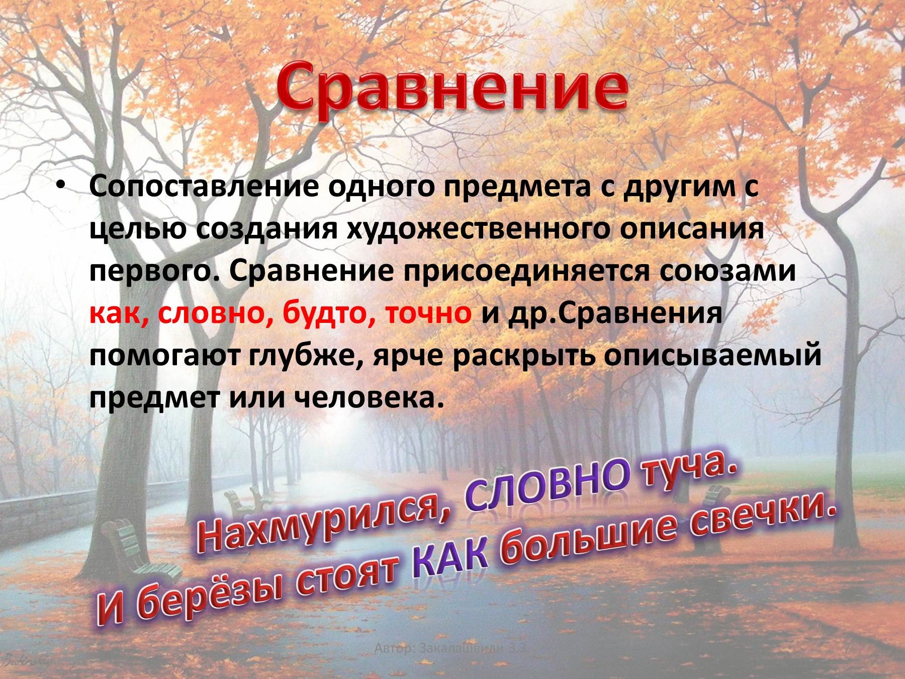 Средства художественного описания. Сравнение в стихах. Стих со сравнениями и метафорами. Эпитеты и сравнения. Стихи с метафорами.