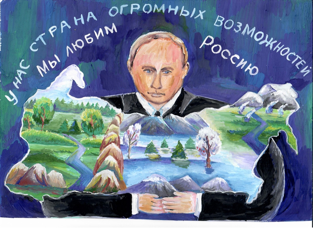 Путин плакат для детей