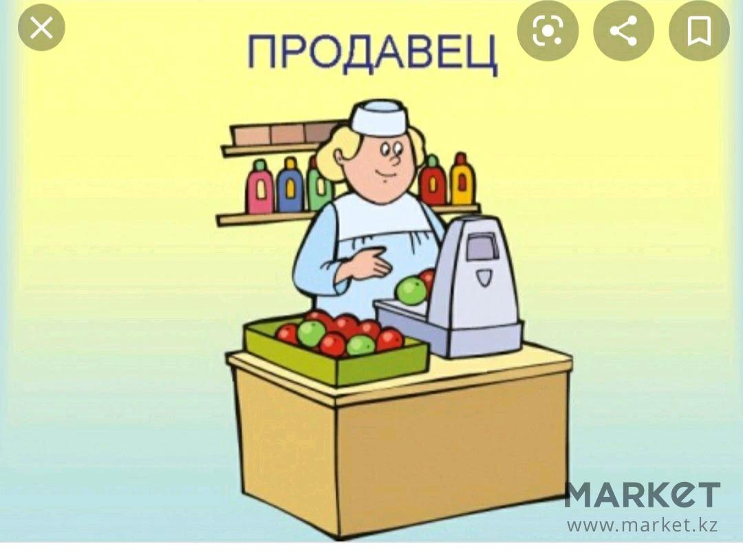 Профессия продавец картинка