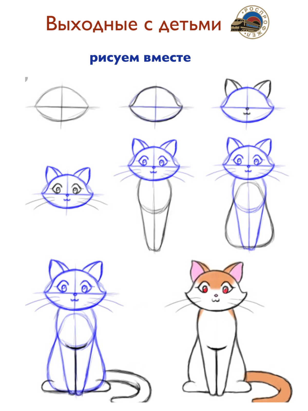 Рисунок кота поэтапно