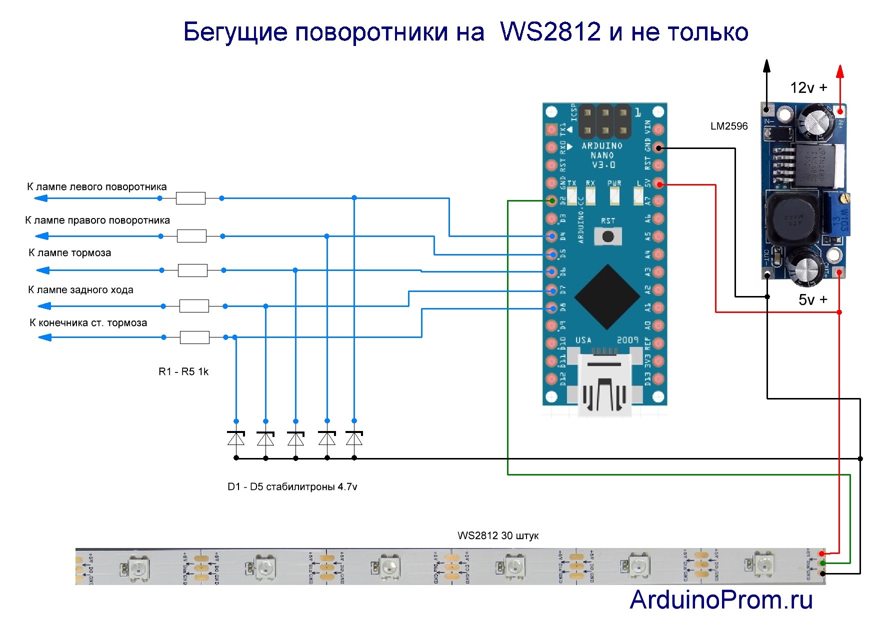 Arduino nano скетч. Поворотники на ардуино. Бегущие огни на ардуино нано. Бегущие поворотники на ардуино. Скетч Бегущий поворотник на Arduino.