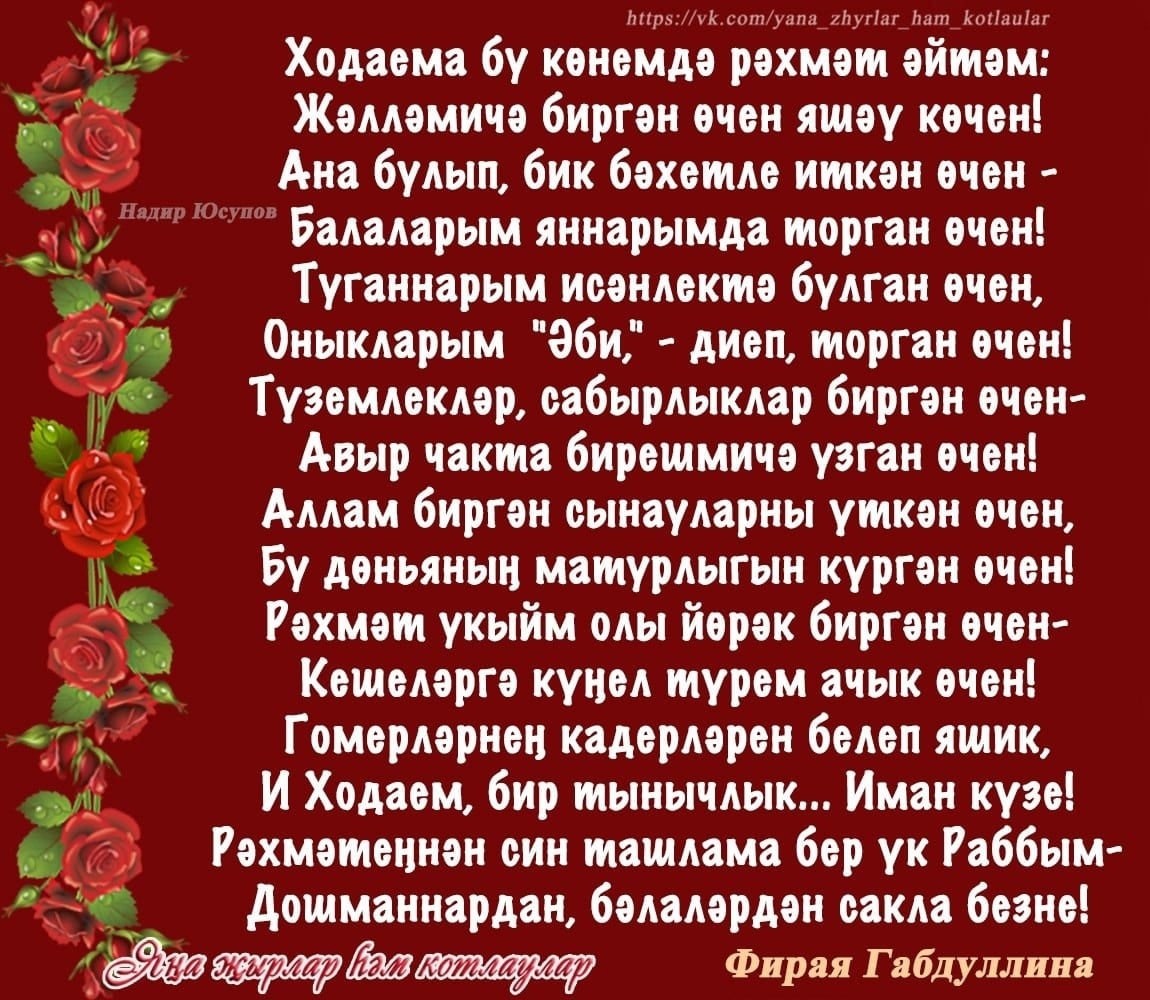 Стихи татарские тормыш