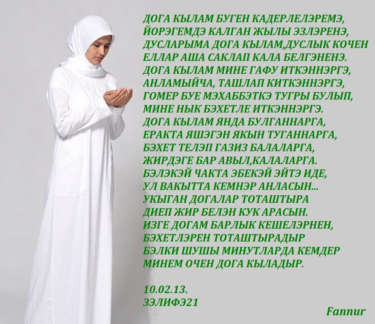 Догалар на татарском языке