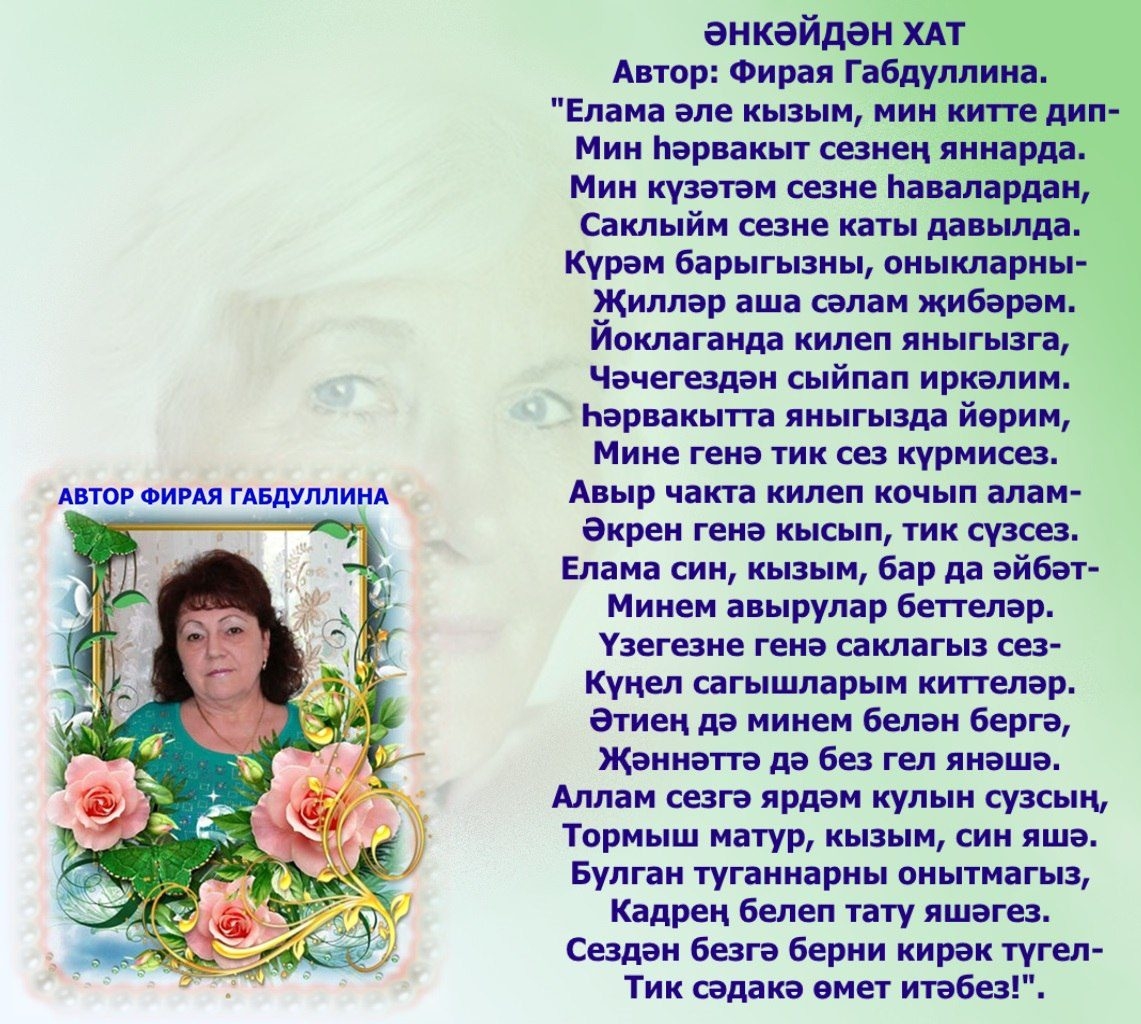 Стихи про маму на татарском языке