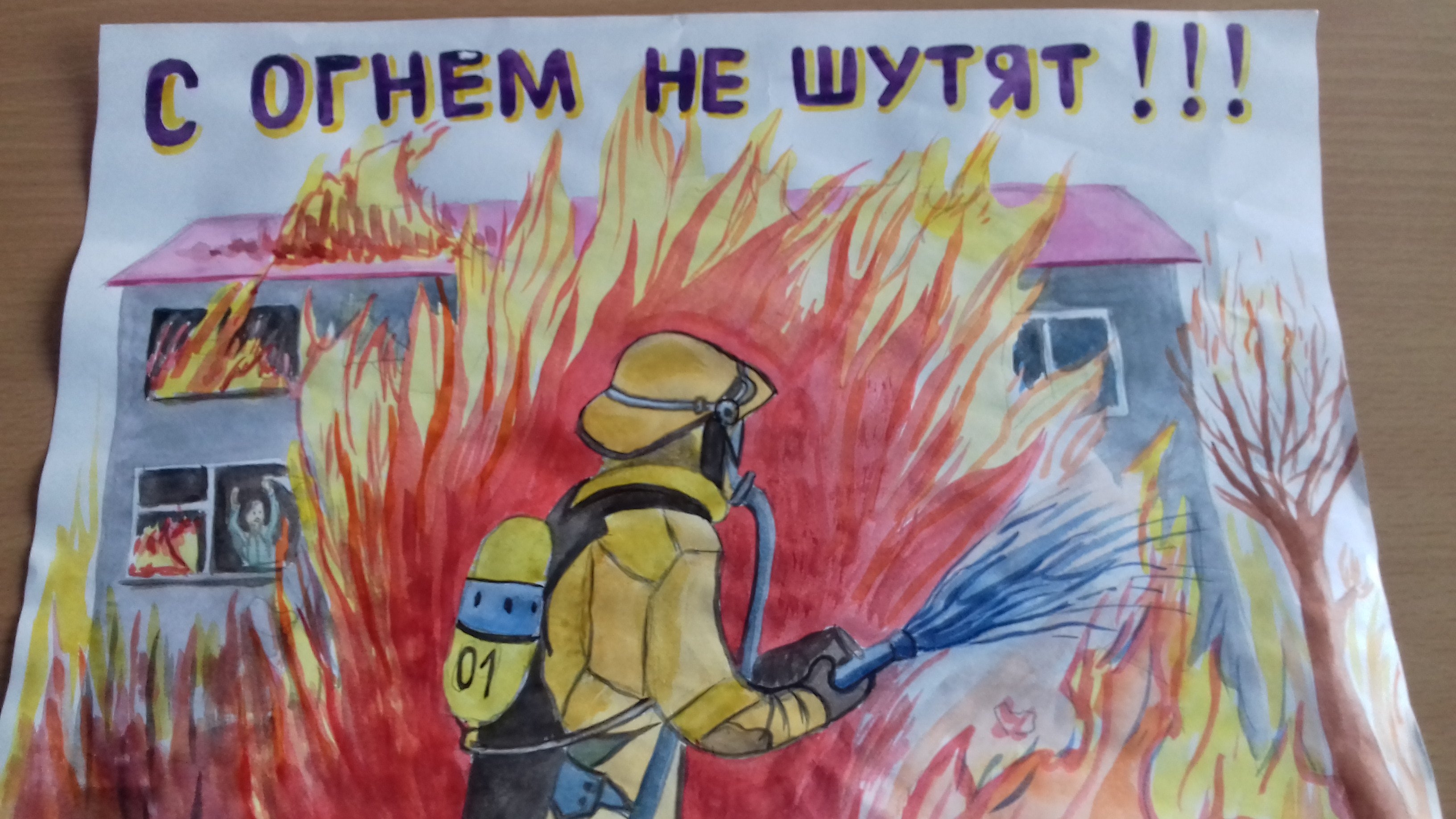 Раскраска на противопожарную тематику