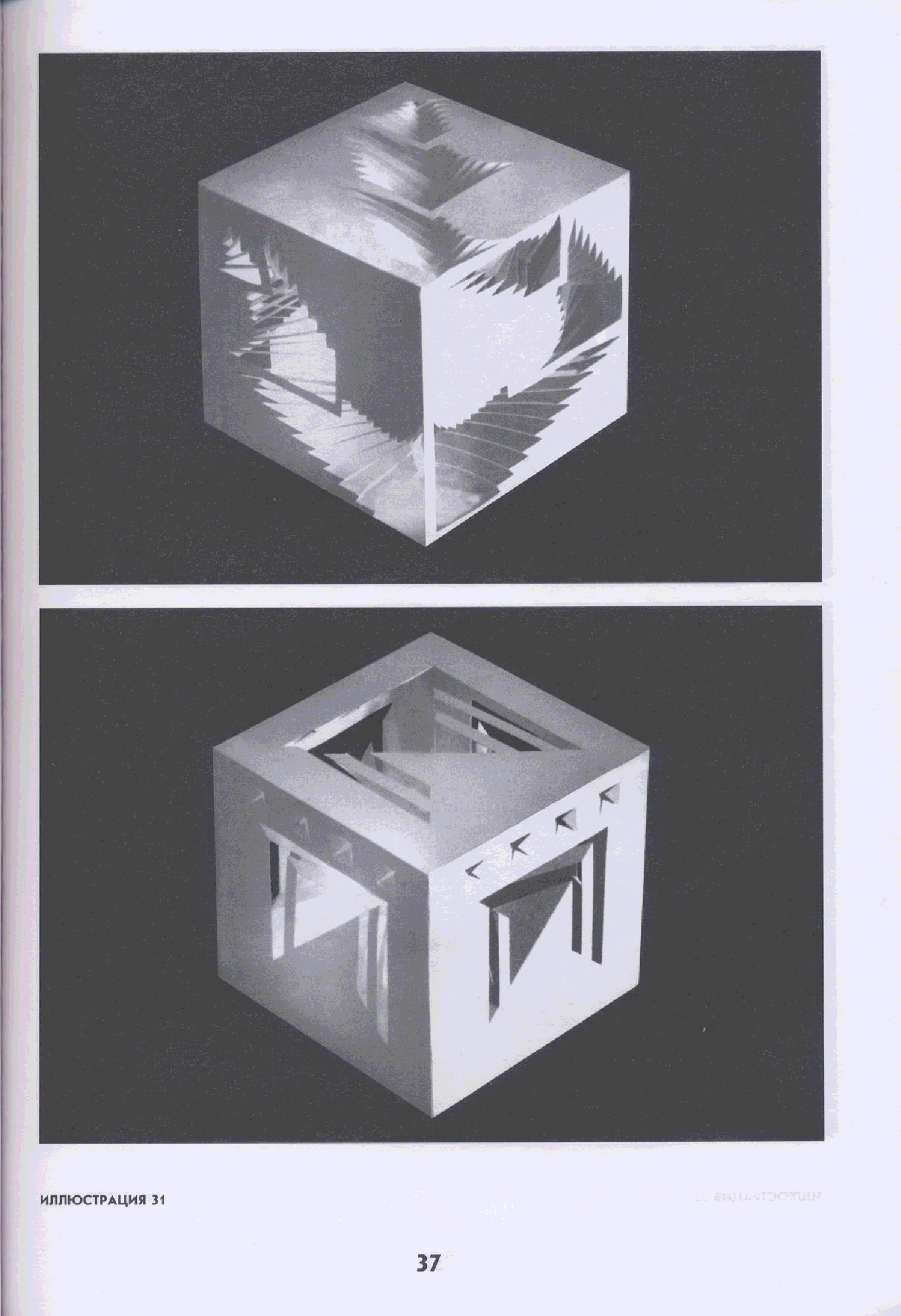 Объемная форма куба. Бумажная пластика Макетирование куб. Объемная композиция. Пространственная композиция. Объемно пространственная композиция.