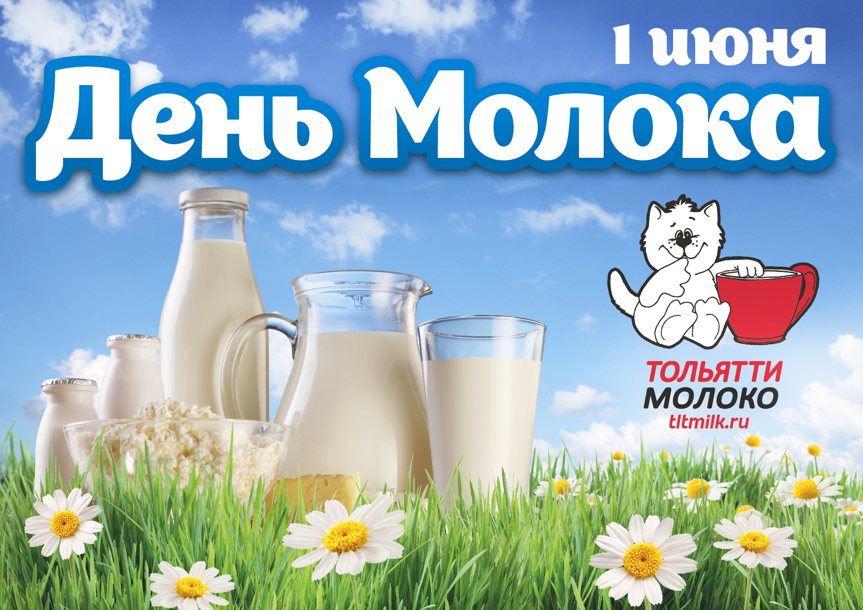 Молоко картинка. Летний день молоко. Молоко красивые картинки. День молока 11 января. Покажи картинку молока