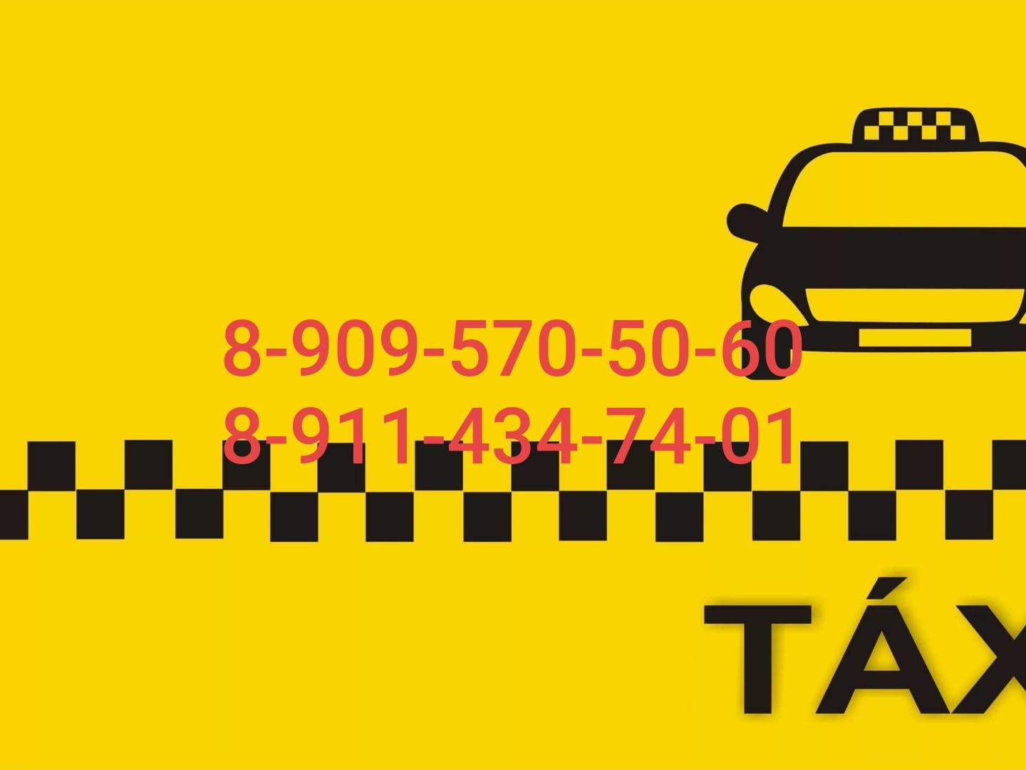 Единый телефон такси. Визитка такси. Макет визитки такси. Визитка такси шаблон. Логотип такси.