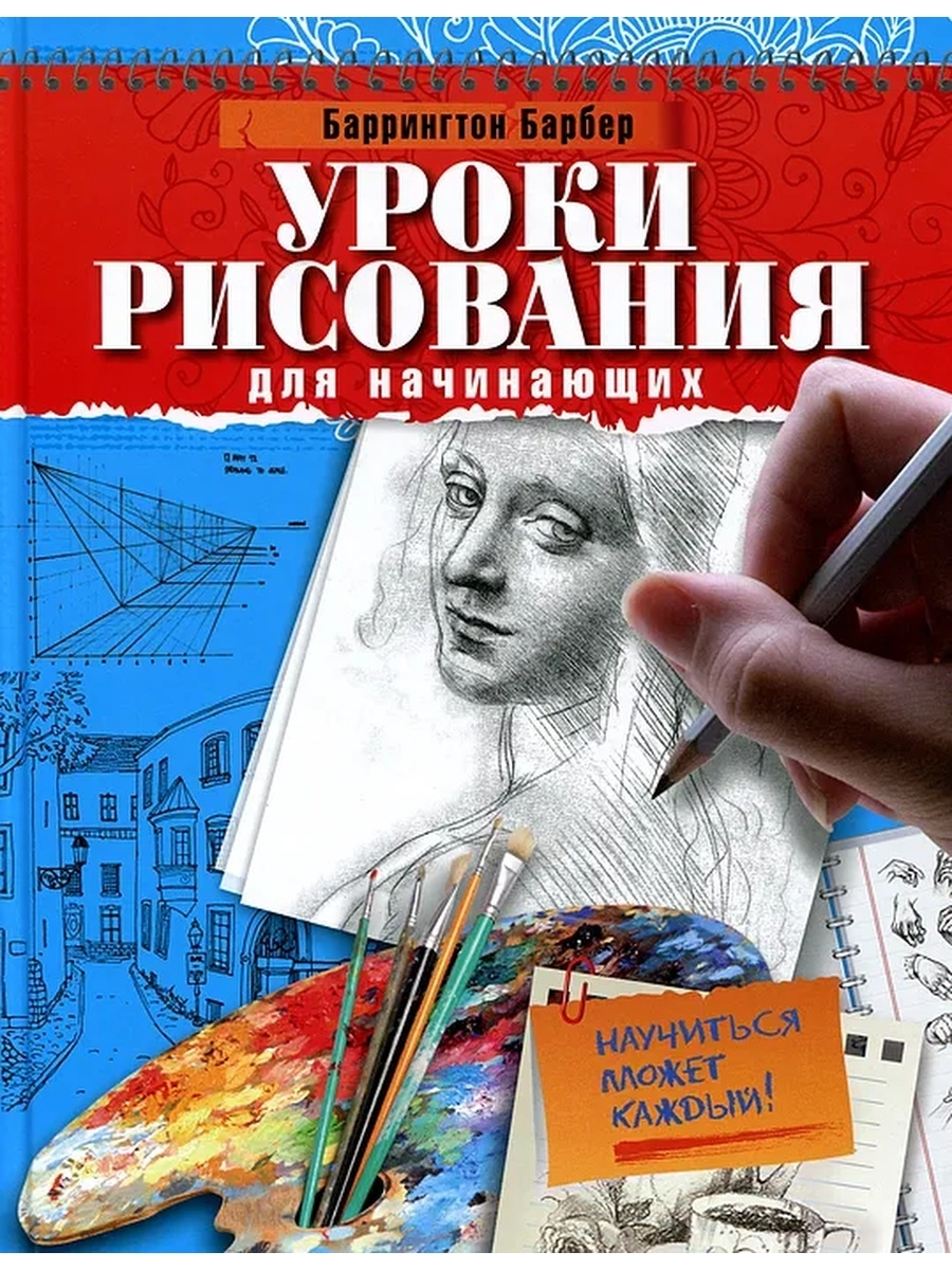 Пособие по рисованию