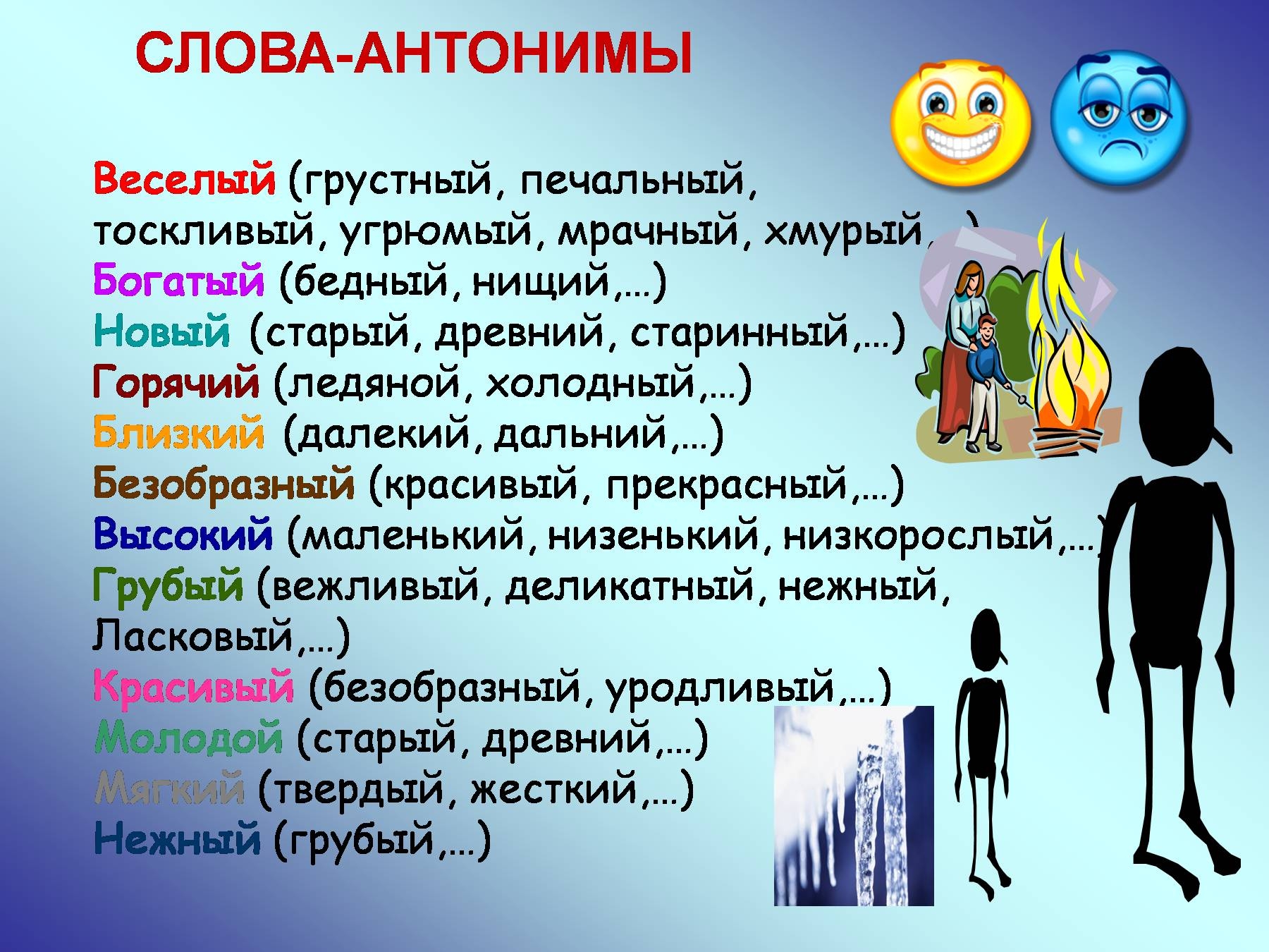 Нежно синоним. Веселый противоположное слово. Веселый антоним. Угрюмый антоним. Антонимы веселый печальный.