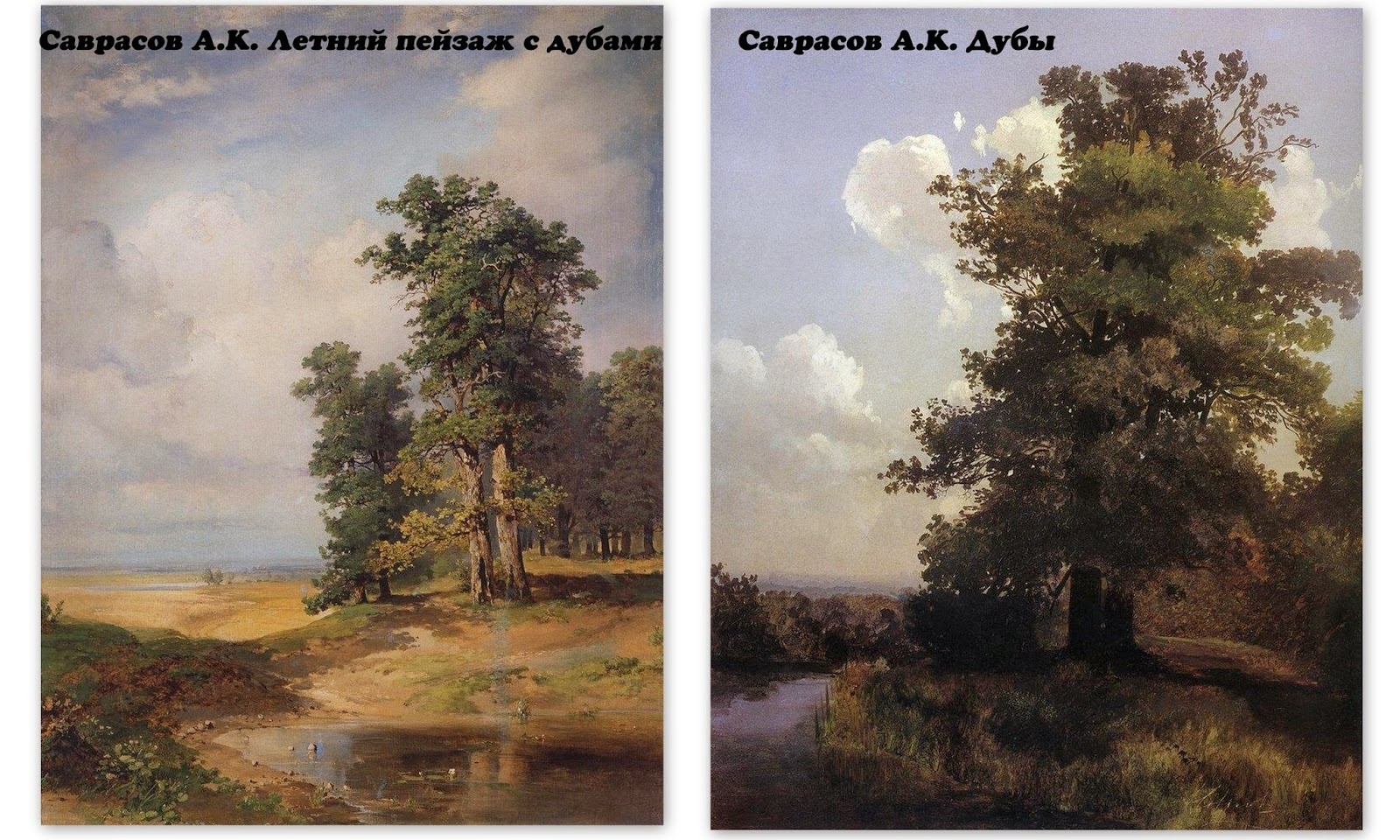 Самая известная картина алексея. Летний пейзаж с дубами Саврасов.