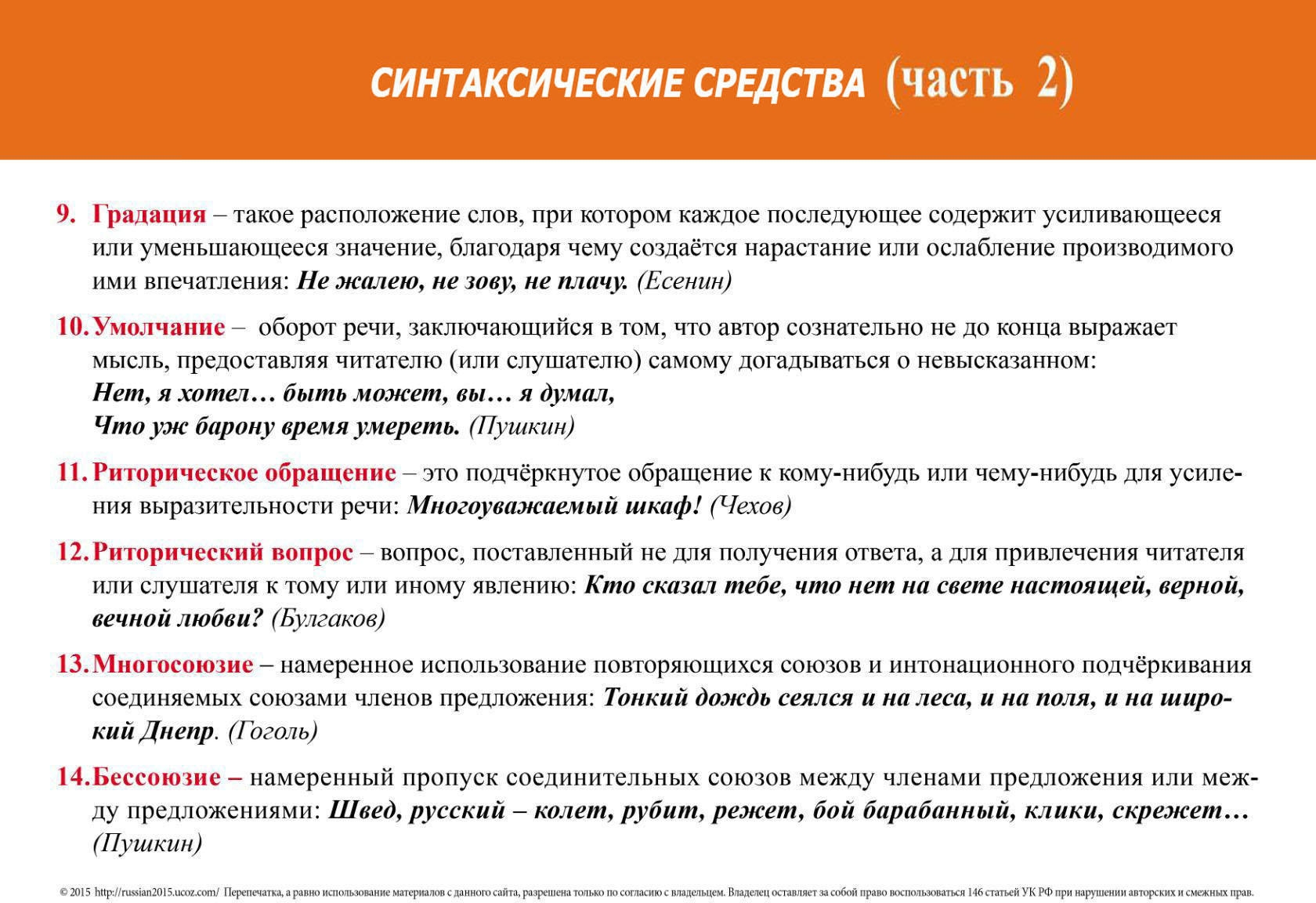 Что относится к синтаксическим средствам. Средства выразительности. Синтаксическисредства выразительности. Средства выразительност. Синтаксические средства выразительности.