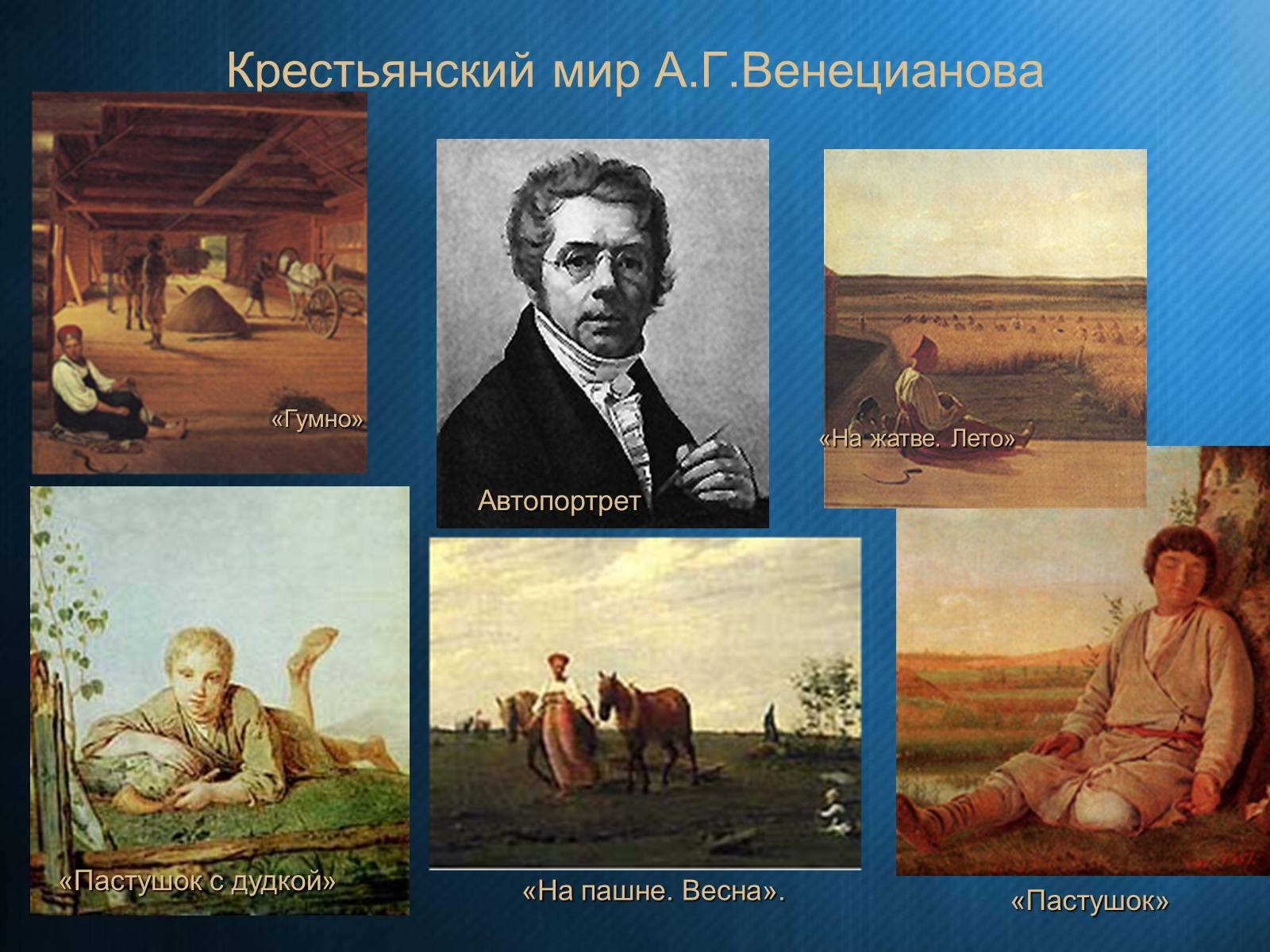 Алексей венецианов художник картины