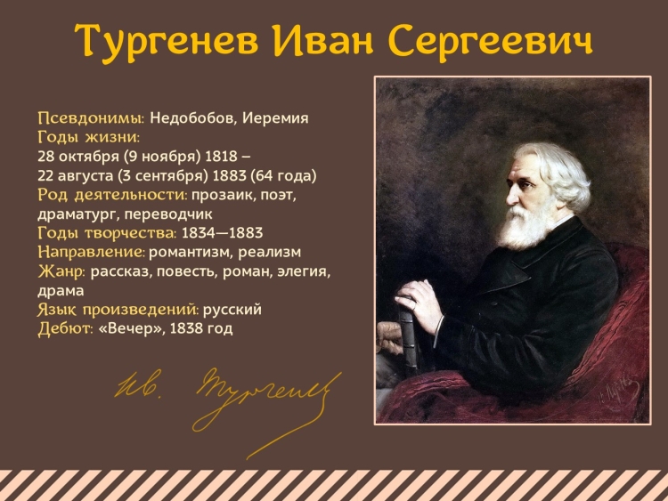 Тургенев иван сергеевич презентация