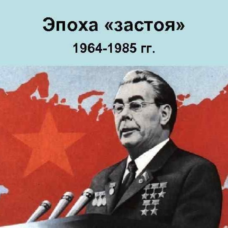 Живопись эпохи застоя. Картины эпохи застоя. Живопись 1964-1985 СССР. Период 1964 1985 гг.